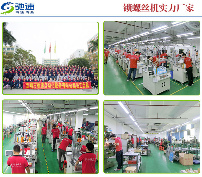 自动锁螺丝机厂家